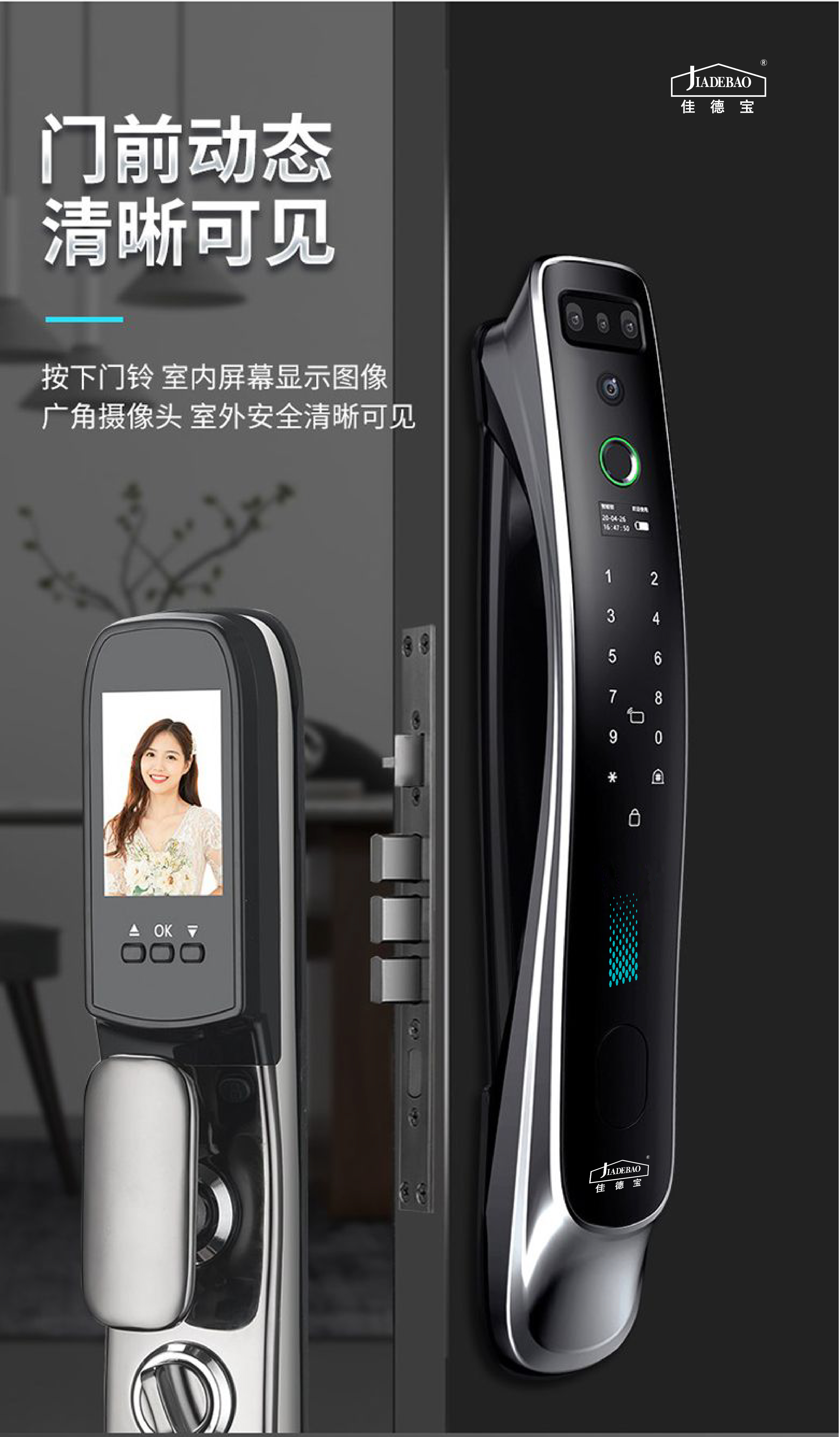 佳德寶J-9217D智能3D人臉識(shí)別